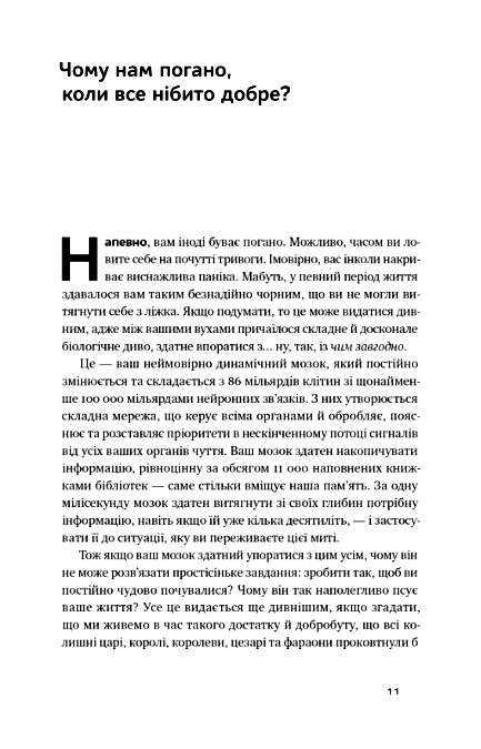 Чому нам погано коли нібито все добре Ціна (цена) 295.48грн. | придбати  купити (купить) Чому нам погано коли нібито все добре доставка по Украине, купить книгу, детские игрушки, компакт диски 4