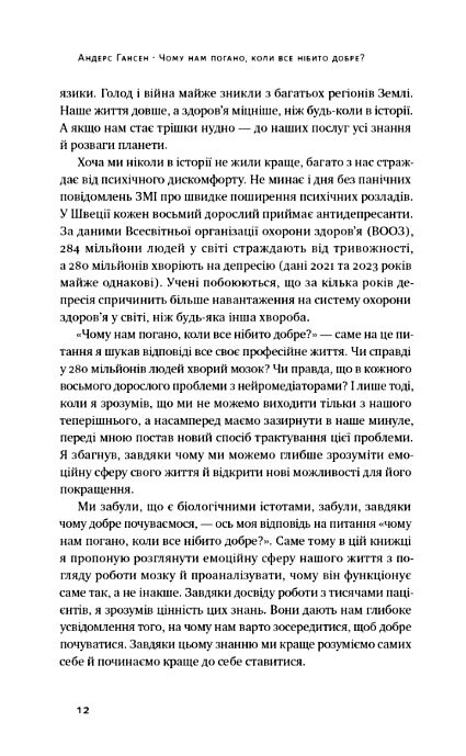 Чому нам погано коли нібито все добре Ціна (цена) 333.70грн. | придбати  купити (купить) Чому нам погано коли нібито все добре доставка по Украине, купить книгу, детские игрушки, компакт диски 5