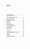 Чому нам погано коли нібито все добре Ціна (цена) 333.70грн. | придбати  купити (купить) Чому нам погано коли нібито все добре доставка по Украине, купить книгу, детские игрушки, компакт диски 2