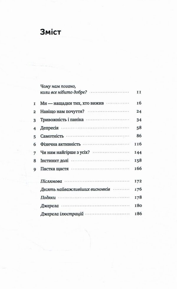 Чому нам погано коли нібито все добре Ціна (цена) 333.70грн. | придбати  купити (купить) Чому нам погано коли нібито все добре доставка по Украине, купить книгу, детские игрушки, компакт диски 2