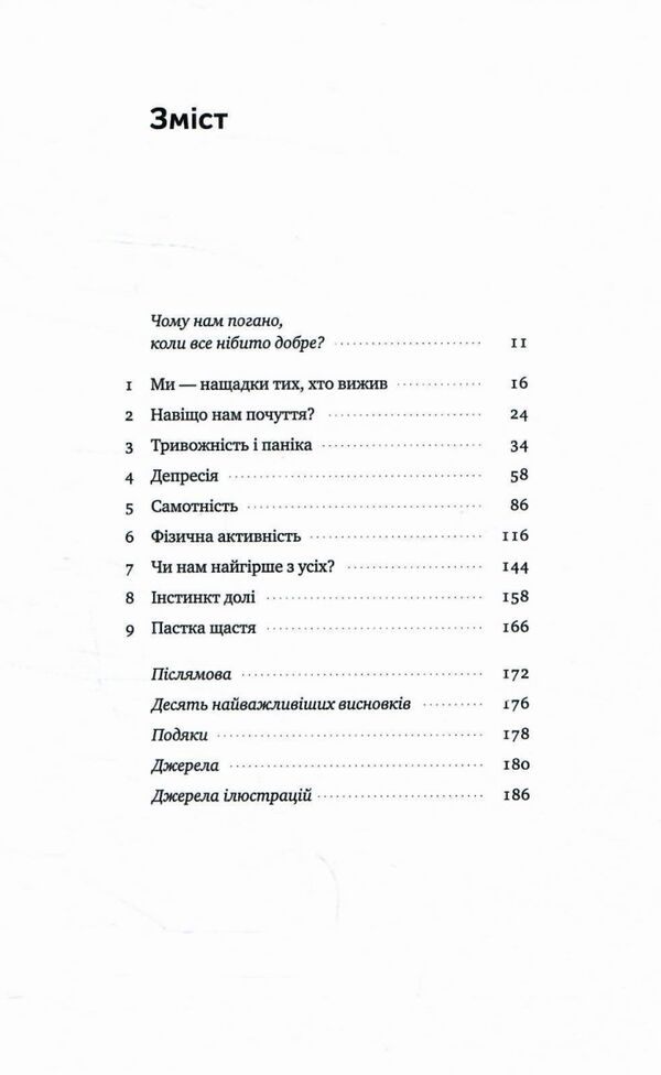 Чому нам погано коли нібито все добре Ціна (цена) 295.48грн. | придбати  купити (купить) Чому нам погано коли нібито все добре доставка по Украине, купить книгу, детские игрушки, компакт диски 2