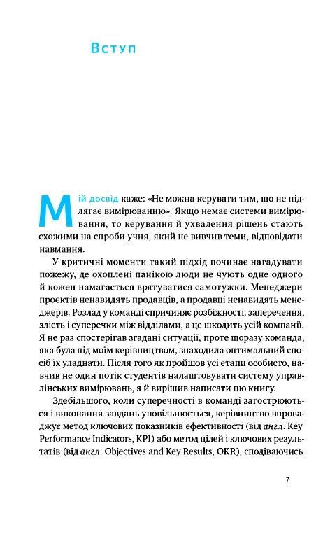 Порядок у хаосі Метод Objective and Key Results Ціна (цена) 303.70грн. | придбати  купити (купить) Порядок у хаосі Метод Objective and Key Results доставка по Украине, купить книгу, детские игрушки, компакт диски 2