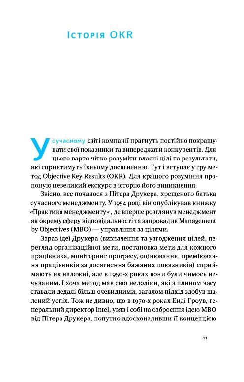 Порядок у хаосі Метод Objective and Key Results Ціна (цена) 303.70грн. | придбати  купити (купить) Порядок у хаосі Метод Objective and Key Results доставка по Украине, купить книгу, детские игрушки, компакт диски 3