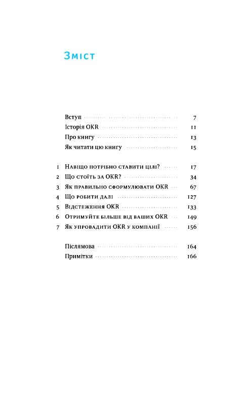 Порядок у хаосі Метод Objective and Key Results Ціна (цена) 327.67грн. | придбати  купити (купить) Порядок у хаосі Метод Objective and Key Results доставка по Украине, купить книгу, детские игрушки, компакт диски 1