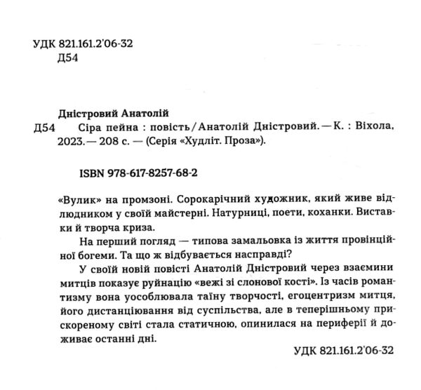 Сіра пейна книга 1  Уточнюйте  строки доставки (2-5 діб) Ціна (цена) 239.70грн. | придбати  купити (купить) Сіра пейна книга 1  Уточнюйте  строки доставки (2-5 діб) доставка по Украине, купить книгу, детские игрушки, компакт диски 1