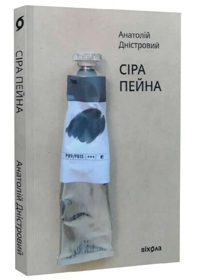 Сіра пейна книга 1  Уточнюйте  строки доставки (2-5 діб) Ціна (цена) 239.70грн. | придбати  купити (купить) Сіра пейна книга 1  Уточнюйте  строки доставки (2-5 діб) доставка по Украине, купить книгу, детские игрушки, компакт диски 0