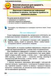 здоров'я безпека та добробут 6 клас підручник нуш Ціна (цена) 330.40грн. | придбати  купити (купить) здоров'я безпека та добробут 6 клас підручник нуш доставка по Украине, купить книгу, детские игрушки, компакт диски 4