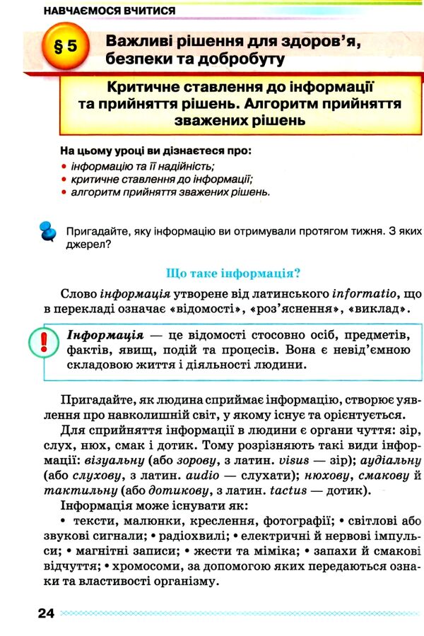 здоров'я безпека та добробут 6 клас підручник нуш Ціна (цена) 330.40грн. | придбати  купити (купить) здоров'я безпека та добробут 6 клас підручник нуш доставка по Украине, купить книгу, детские игрушки, компакт диски 4