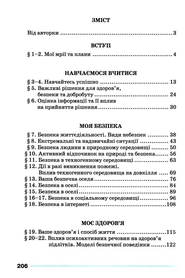 здоров'я безпека та добробут 6 клас підручник нуш Ціна (цена) 330.40грн. | придбати  купити (купить) здоров'я безпека та добробут 6 клас підручник нуш доставка по Украине, купить книгу, детские игрушки, компакт диски 2