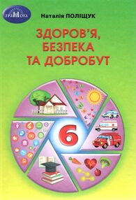 здоров'я безпека та добробут 6 клас підручник нуш здоров'я безпека та добробут 6 клас підручник нуш