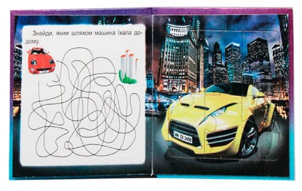 авто книжка пазл формат а 5 Ціна (цена) 55.40грн. | придбати  купити (купить) авто книжка пазл формат а 5 доставка по Украине, купить книгу, детские игрушки, компакт диски 1