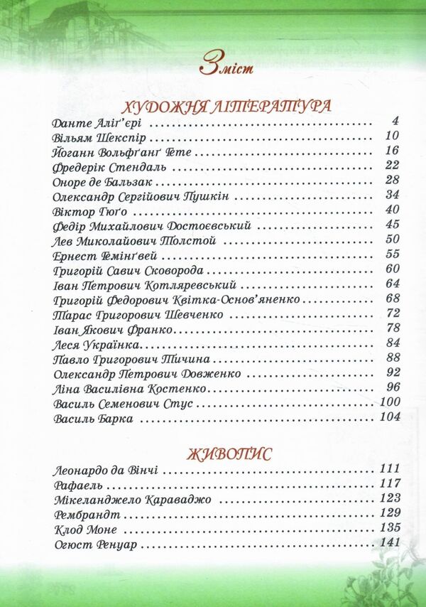 славетні енциклопедія формат а4 Ціна (цена) 247.80грн. | придбати  купити (купить) славетні енциклопедія формат а4 доставка по Украине, купить книгу, детские игрушки, компакт диски 2