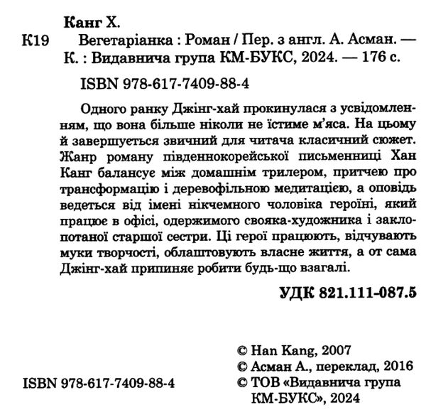 Вегетаріанка Ціна (цена) 243.50грн. | придбати  купити (купить) Вегетаріанка доставка по Украине, купить книгу, детские игрушки, компакт диски 1