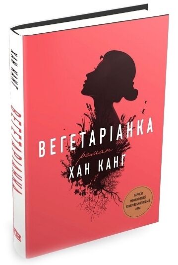 Вегетаріанка Ціна (цена) 243.50грн. | придбати  купити (купить) Вегетаріанка доставка по Украине, купить книгу, детские игрушки, компакт диски 0