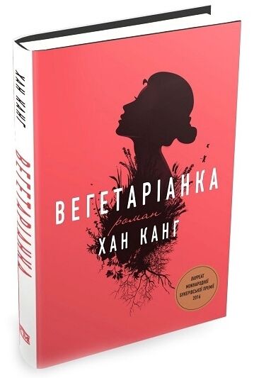 Вегетаріанка Ціна (цена) 298.98грн. | придбати  купити (купить) Вегетаріанка доставка по Украине, купить книгу, детские игрушки, компакт диски 0