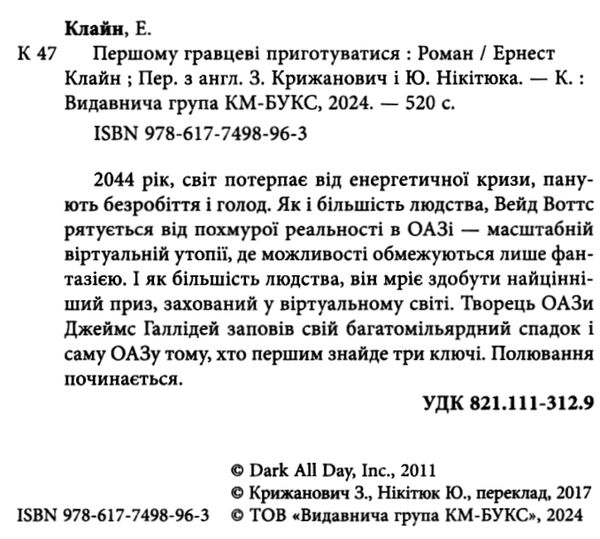 Першому гравцеві приготуватися Ціна (цена) 470.60грн. | придбати  купити (купить) Першому гравцеві приготуватися доставка по Украине, купить книгу, детские игрушки, компакт диски 1