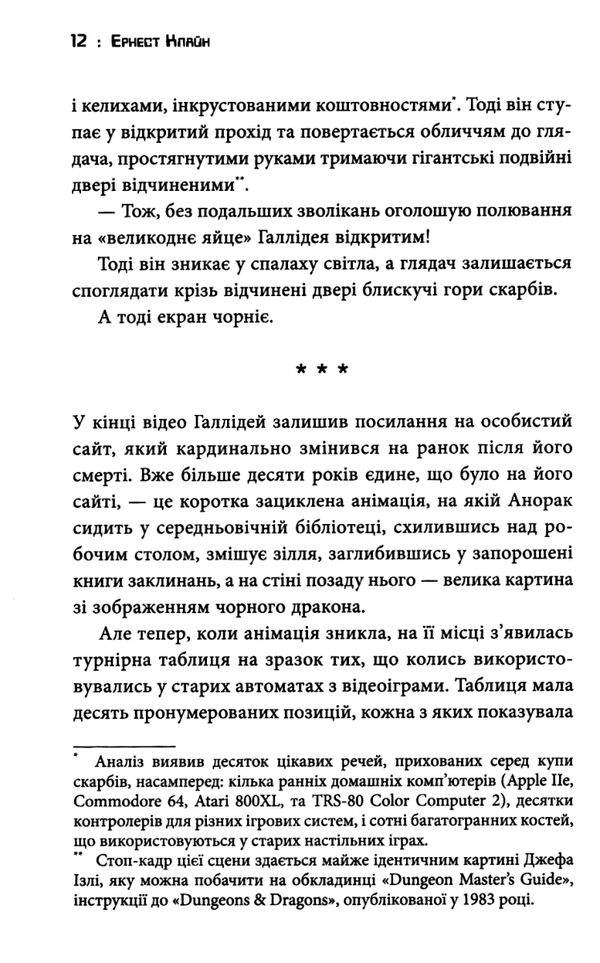 Першому гравцеві приготуватися Ціна (цена) 527.00грн. | придбати  купити (купить) Першому гравцеві приготуватися доставка по Украине, купить книгу, детские игрушки, компакт диски 3