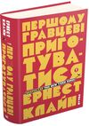 Першому гравцеві приготуватися Ціна (цена) 527.00грн. | придбати  купити (купить) Першому гравцеві приготуватися доставка по Украине, купить книгу, детские игрушки, компакт диски 0