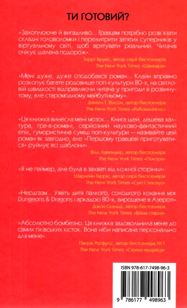 Першому гравцеві приготуватися Ціна (цена) 527.00грн. | придбати  купити (купить) Першому гравцеві приготуватися доставка по Украине, купить книгу, детские игрушки, компакт диски 4
