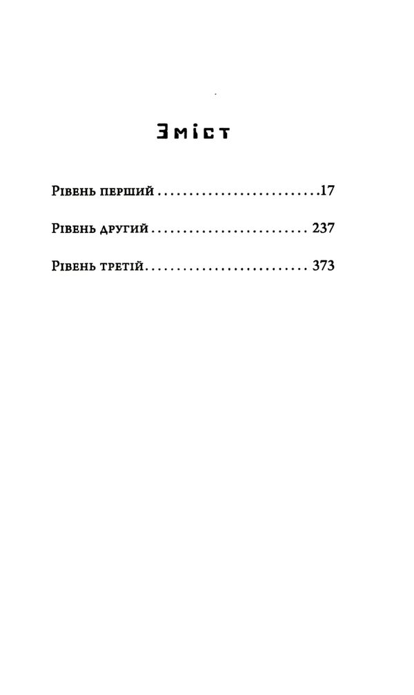 Першому гравцеві приготуватися Ціна (цена) 470.60грн. | придбати  купити (купить) Першому гравцеві приготуватися доставка по Украине, купить книгу, детские игрушки, компакт диски 2