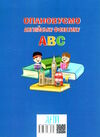 опановуємо англійську фонетику abc Ціна (цена) 90.70грн. | придбати  купити (купить) опановуємо англійську фонетику abc доставка по Украине, купить книгу, детские игрушки, компакт диски 3