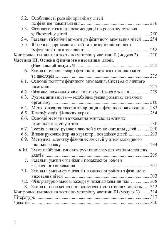 анатомія фізіологія дітей з основами гігієни та фізичної культури  доставка 3 дні Ціна (цена) 463.10грн. | придбати  купити (купить) анатомія фізіологія дітей з основами гігієни та фізичної культури  доставка 3 дні доставка по Украине, купить книгу, детские игрушки, компакт диски 2