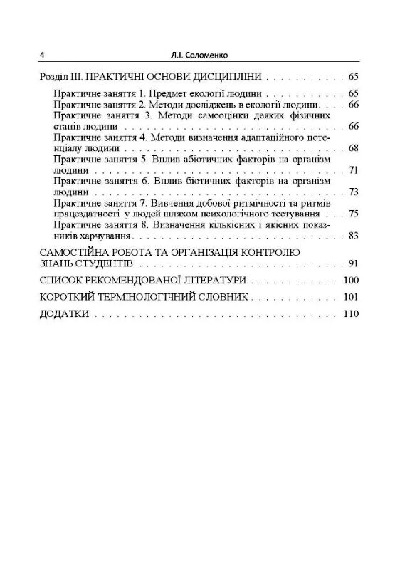 Екологія людини  доставка 3 дні Ціна (цена) 141.80грн. | придбати  купити (купить) Екологія людини  доставка 3 дні доставка по Украине, купить книгу, детские игрушки, компакт диски 2