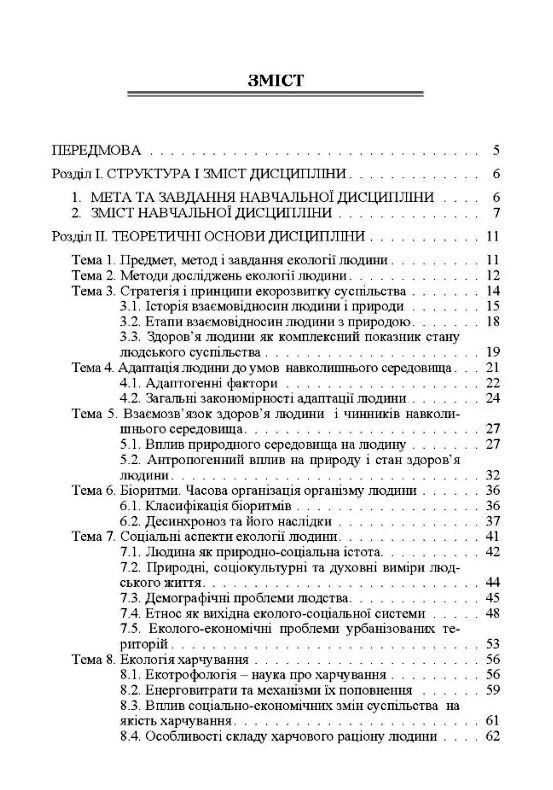Екологія людини  Уточнюйте  строки доставки (2-5 діб) Ціна (цена) 133.30грн. | придбати  купити (купить) Екологія людини  Уточнюйте  строки доставки (2-5 діб) доставка по Украине, купить книгу, детские игрушки, компакт диски 1