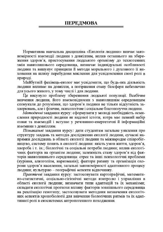 Екологія людини  доставка 3 дні Ціна (цена) 141.80грн. | придбати  купити (купить) Екологія людини  доставка 3 дні доставка по Украине, купить книгу, детские игрушки, компакт диски 3