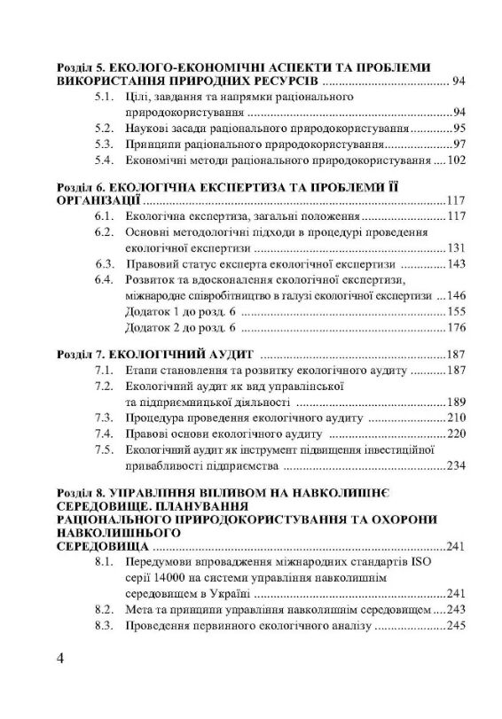 Екологія  доставка 3 дні Ціна (цена) 217.40грн. | придбати  купити (купить) Екологія  доставка 3 дні доставка по Украине, купить книгу, детские игрушки, компакт диски 2