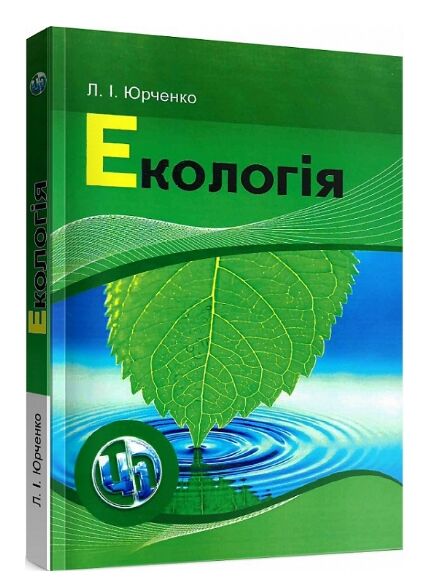 Екологія  доставка 3 дні Ціна (цена) 217.40грн. | придбати  купити (купить) Екологія  доставка 3 дні доставка по Украине, купить книгу, детские игрушки, компакт диски 0