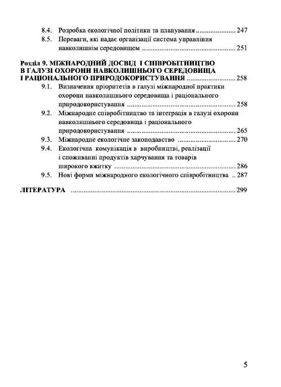 Екологія  доставка 3 дні Ціна (цена) 217.40грн. | придбати  купити (купить) Екологія  доставка 3 дні доставка по Украине, купить книгу, детские игрушки, компакт диски 3