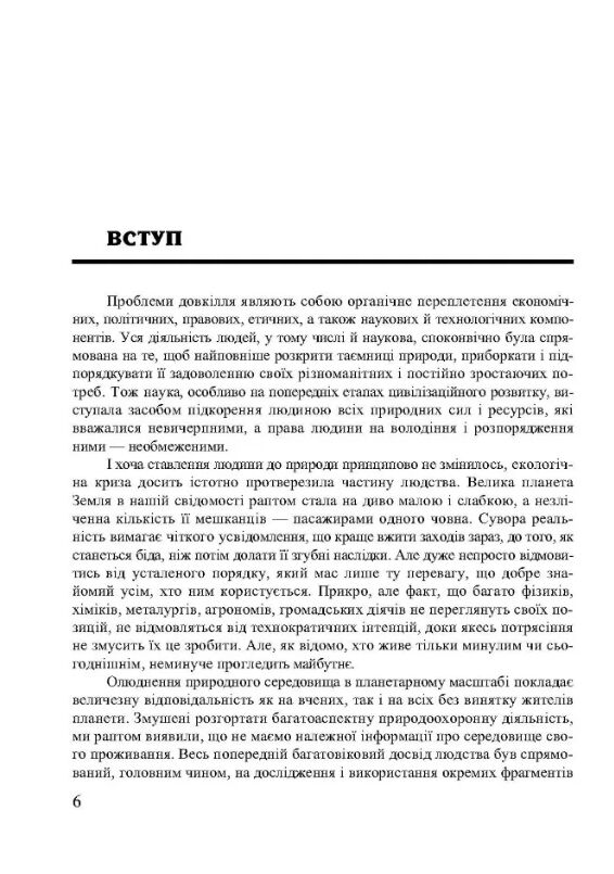 Екологія  доставка 3 дні Ціна (цена) 217.40грн. | придбати  купити (купить) Екологія  доставка 3 дні доставка по Украине, купить книгу, детские игрушки, компакт диски 4