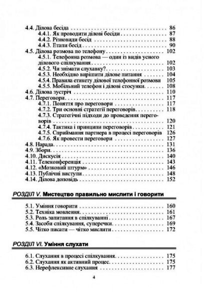 Етика ділового спілкування  доставка 3 дні Ціна (цена) 491.40грн. | придбати  купити (купить) Етика ділового спілкування  доставка 3 дні доставка по Украине, купить книгу, детские игрушки, компакт диски 2