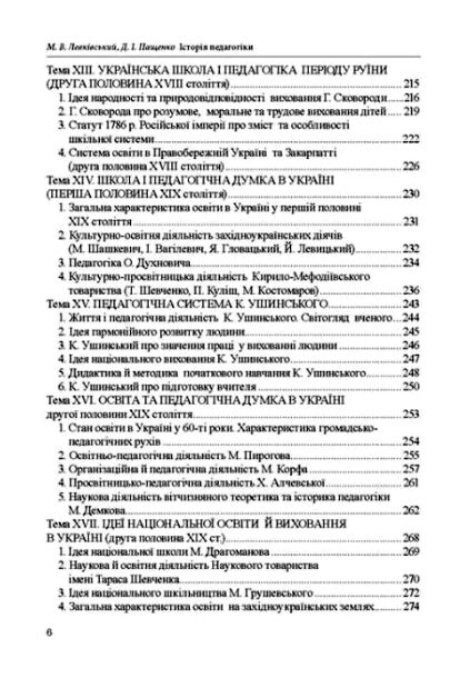 Історія педагогіки  доставка 3 дні Ціна (цена) 311.90грн. | придбати  купити (купить) Історія педагогіки  доставка 3 дні доставка по Украине, купить книгу, детские игрушки, компакт диски 4