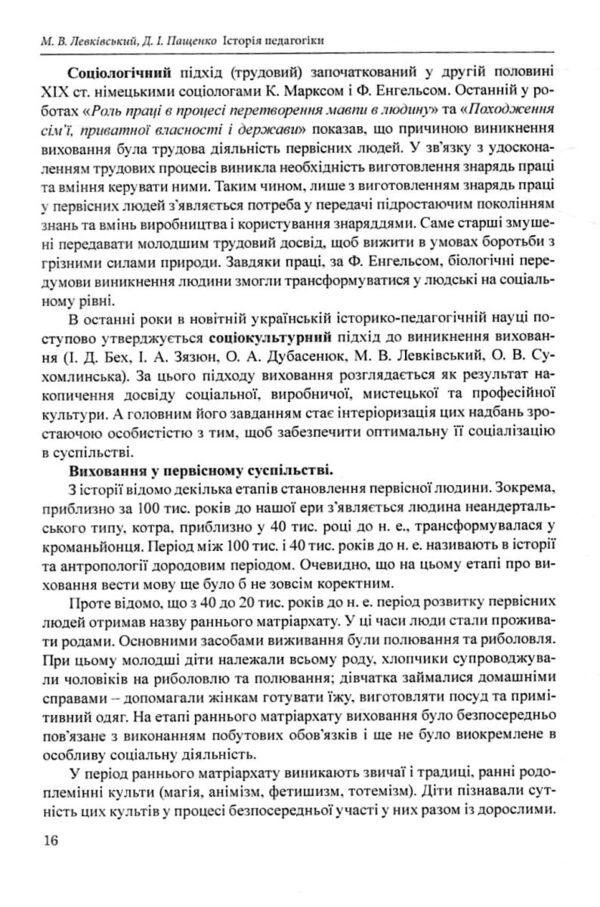 Історія педагогіки Ціна (цена) 467.60грн. | придбати  купити (купить) Історія педагогіки доставка по Украине, купить книгу, детские игрушки, компакт диски 6
