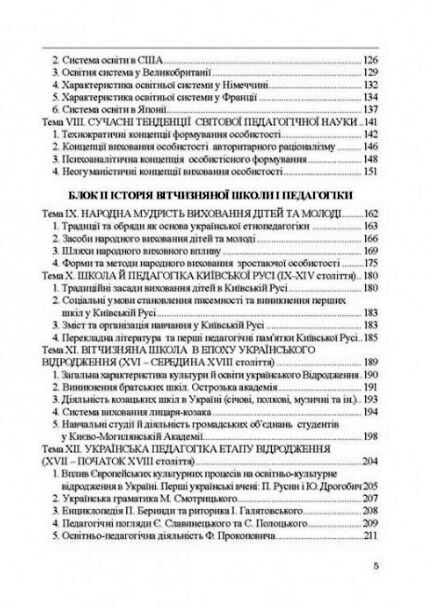 Історія педагогіки  доставка 3 дні Ціна (цена) 311.90грн. | придбати  купити (купить) Історія педагогіки  доставка 3 дні доставка по Украине, купить книгу, детские игрушки, компакт диски 3