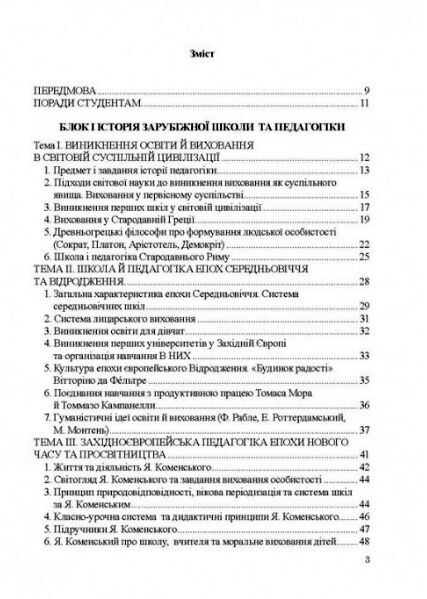 Історія педагогіки  доставка 3 дні Ціна (цена) 311.90грн. | придбати  купити (купить) Історія педагогіки  доставка 3 дні доставка по Украине, купить книгу, детские игрушки, компакт диски 1