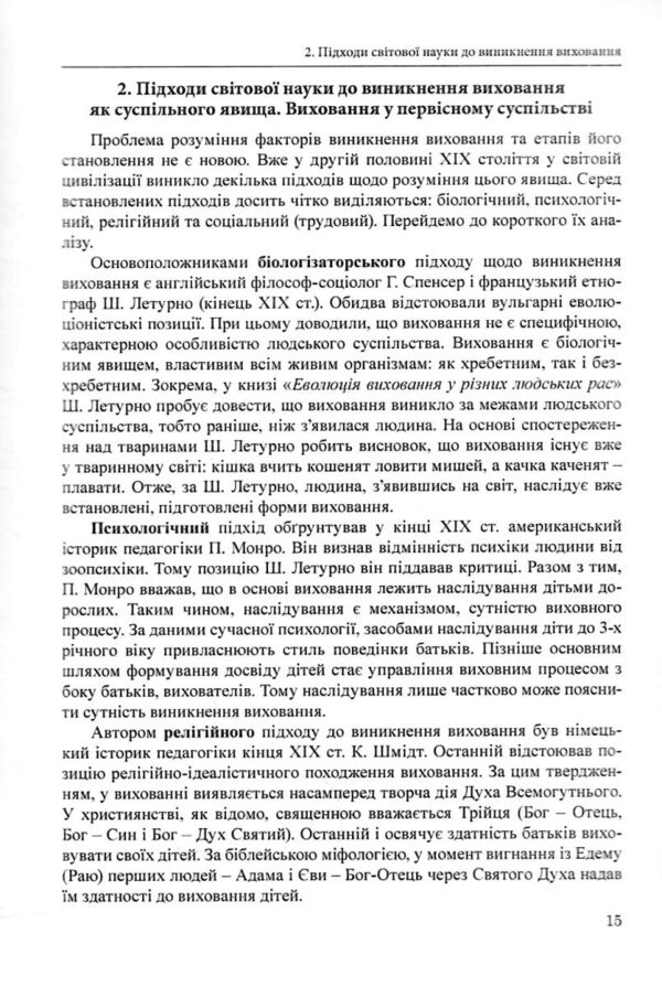 Історія педагогіки Ціна (цена) 467.60грн. | придбати  купити (купить) Історія педагогіки доставка по Украине, купить книгу, детские игрушки, компакт диски 5