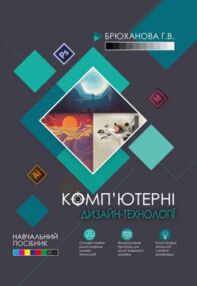 Комп'ютерні дизайн технології Комп'ютерні дизайн технології