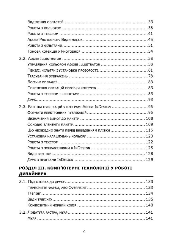 Комп'ютерні дизайн технології  доставка 3 дні Ціна (цена) 170.00грн. | придбати  купити (купить) Комп'ютерні дизайн технології  доставка 3 дні доставка по Украине, купить книгу, детские игрушки, компакт диски 2