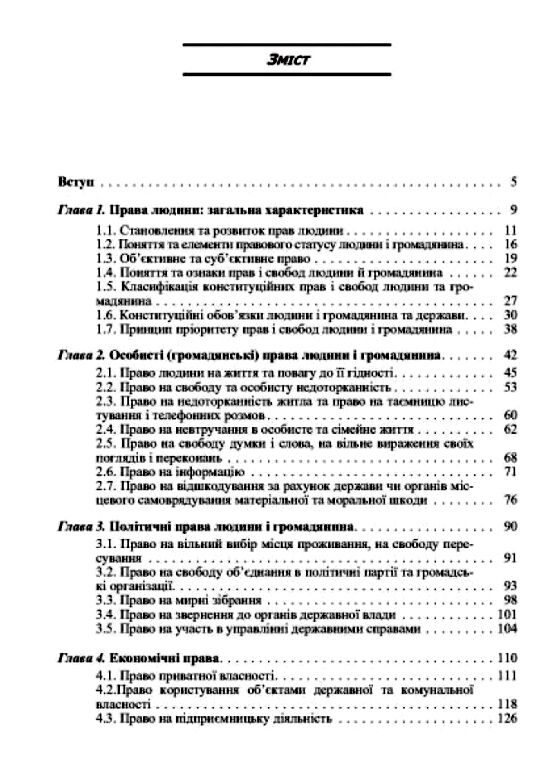 Конституційні права свободи та обов'язки людини і громадянина  доставка 3 дні Ціна (цена) 220.00грн. | придбати  купити (купить) Конституційні права свободи та обов'язки людини і громадянина  доставка 3 дні доставка по Украине, купить книгу, детские игрушки, компакт диски 1