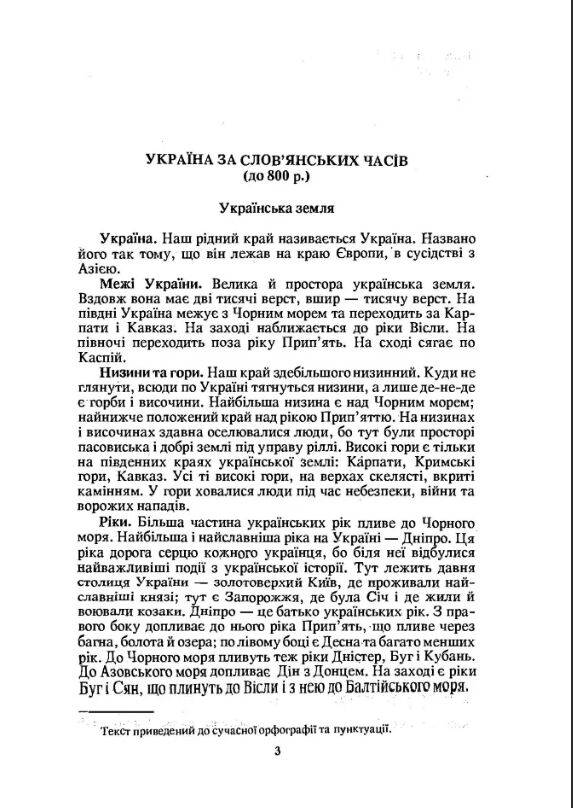 Коротка історія України  доставка 3 дні Ціна (цена) 120.00грн. | придбати  купити (купить) Коротка історія України  доставка 3 дні доставка по Украине, купить книгу, детские игрушки, компакт диски 1