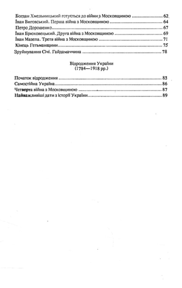 Коротка історія України Ціна (цена) 135.24грн. | придбати  купити (купить) Коротка історія України доставка по Украине, купить книгу, детские игрушки, компакт диски 2