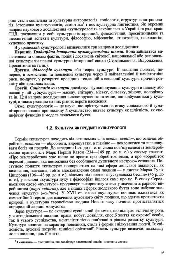 Культурологія 3те видання Ціна (цена) 489.00грн. | придбати  купити (купить) Культурологія 3те видання доставка по Украине, купить книгу, детские игрушки, компакт диски 6