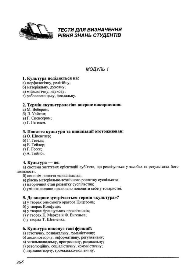 Культурологія 3те видання Ціна (цена) 489.00грн. | придбати  купити (купить) Культурологія 3те видання доставка по Украине, купить книгу, детские игрушки, компакт диски 7