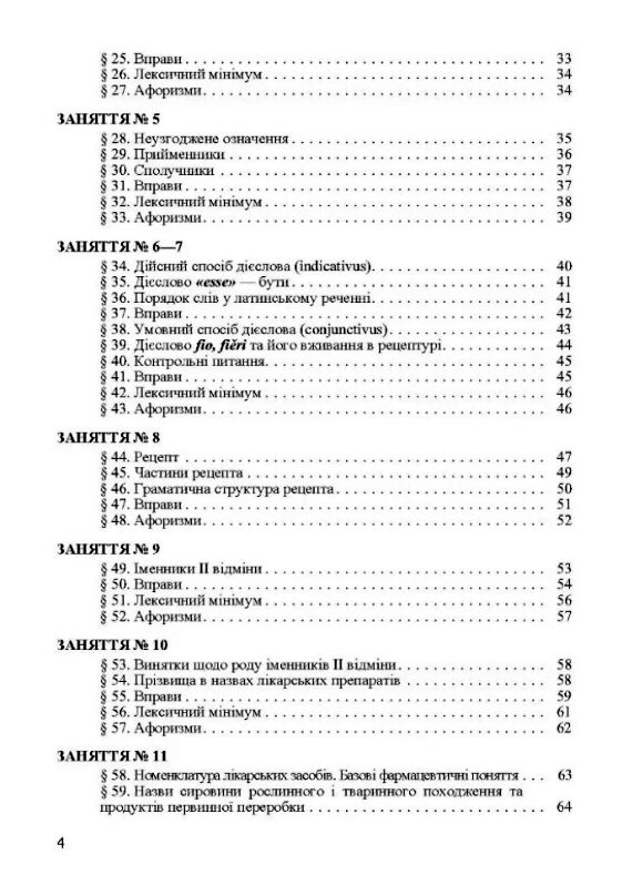 Латинська мова  доставка 3 дні Ціна (цена) 623.70грн. | придбати  купити (купить) Латинська мова  доставка 3 дні доставка по Украине, купить книгу, детские игрушки, компакт диски 2