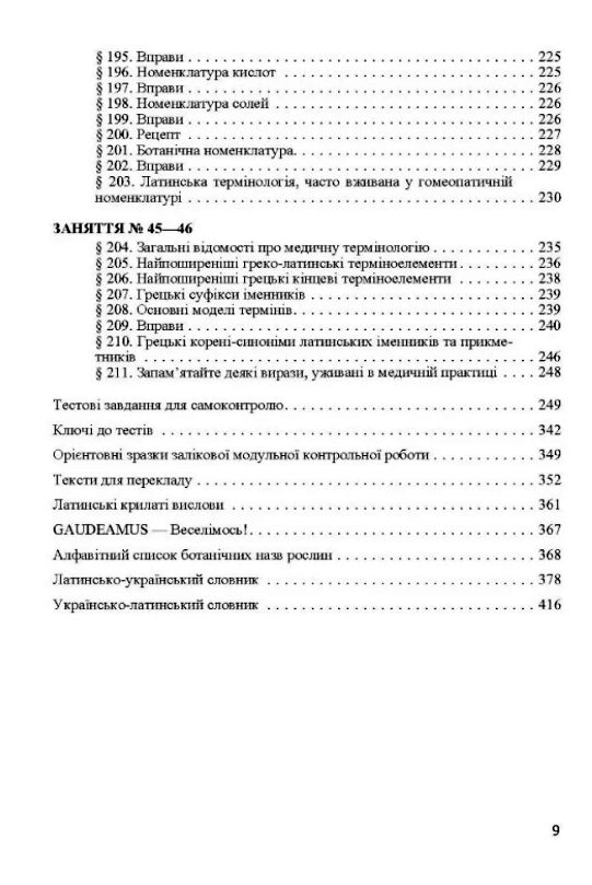 Латинська мова  Уточнюйте  строки доставки (2-5 діб) Ціна (цена) 586.70грн. | придбати  купити (купить) Латинська мова  Уточнюйте  строки доставки (2-5 діб) доставка по Украине, купить книгу, детские игрушки, компакт диски 7