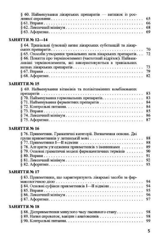 Латинська мова  доставка 3 дні Ціна (цена) 623.70грн. | придбати  купити (купить) Латинська мова  доставка 3 дні доставка по Украине, купить книгу, детские игрушки, компакт диски 3