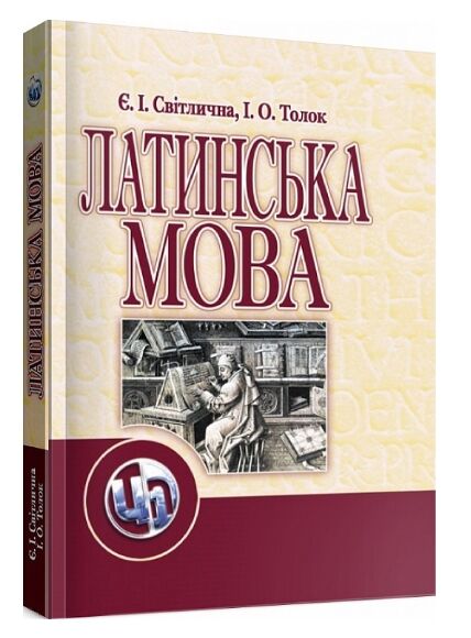 Латинська мова  Уточнюйте  строки доставки (2-5 діб) Ціна (цена) 586.70грн. | придбати  купити (купить) Латинська мова  Уточнюйте  строки доставки (2-5 діб) доставка по Украине, купить книгу, детские игрушки, компакт диски 0